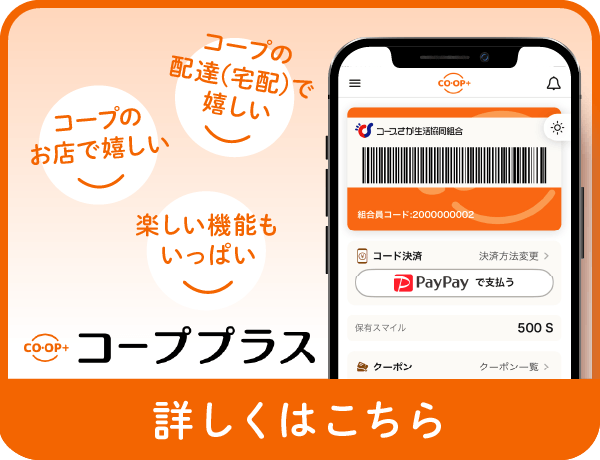 コーププラス