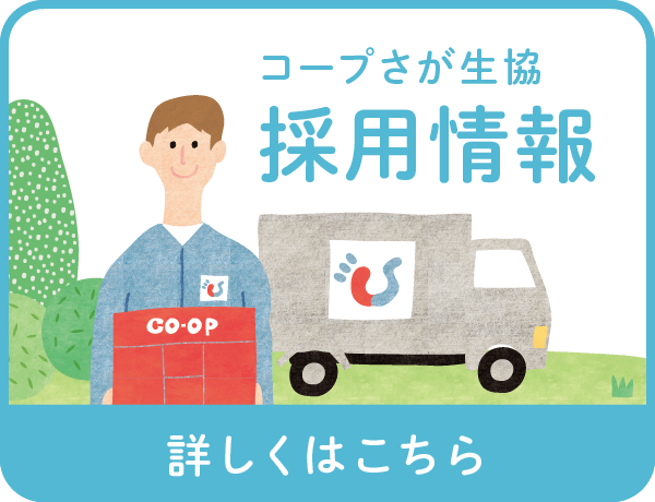 採用情報