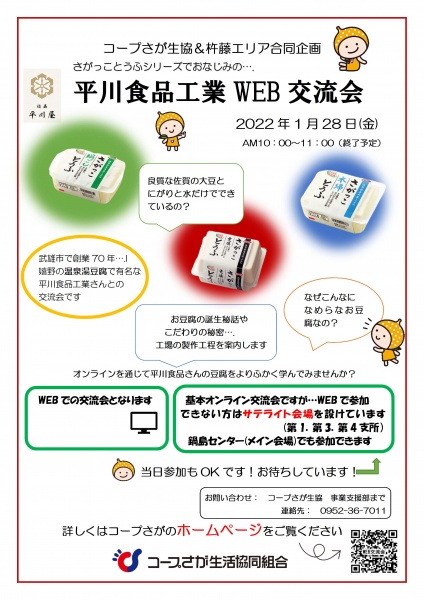 平川食品工業web交流会　カラー